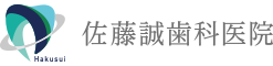 インプラント岩手 | 佐藤誠歯科医院 | 岩手県盛岡市にある歯科医院。患者さま一人ひとりに合わせた上質な歯科治療をご提供いたします。