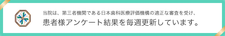 盛岡で評判の佐藤誠歯科医院の口コミ・評判